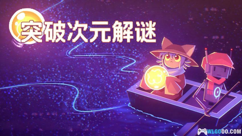 一次机会：世界机器版[AVG] | 如果游戏角色知道你？-图片1