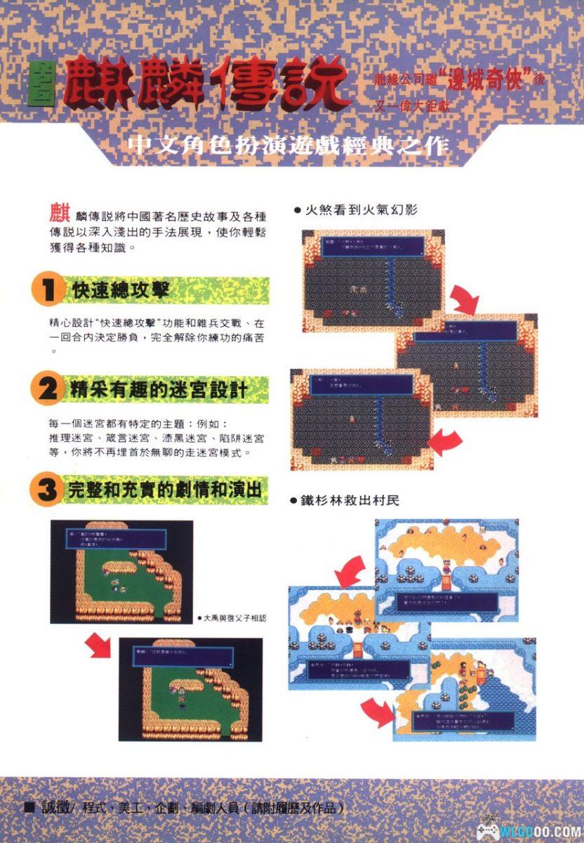 PC麒麟传说：大禹治水[Win11兼容][1994]｜附攻略-图片21