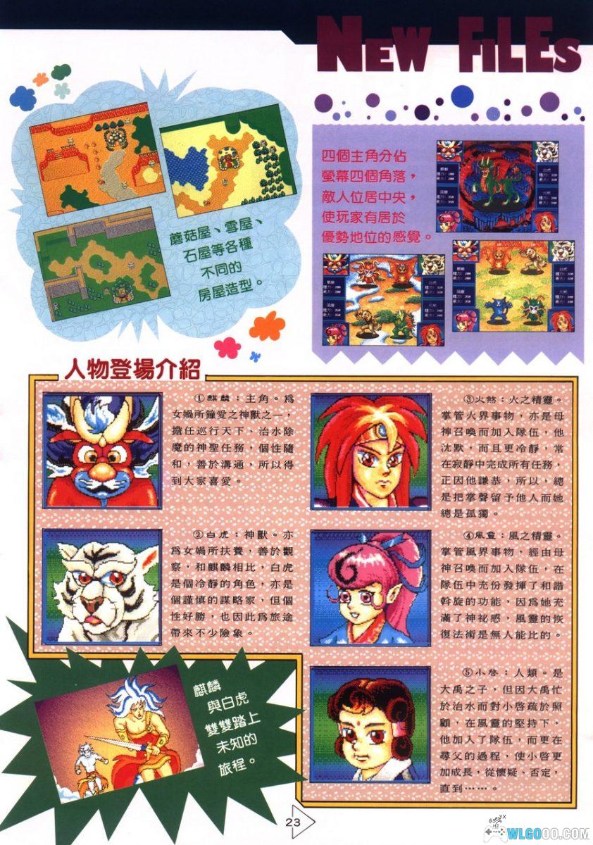 PC麒麟传说：大禹治水[Win11兼容][1994]｜附攻略-图片20