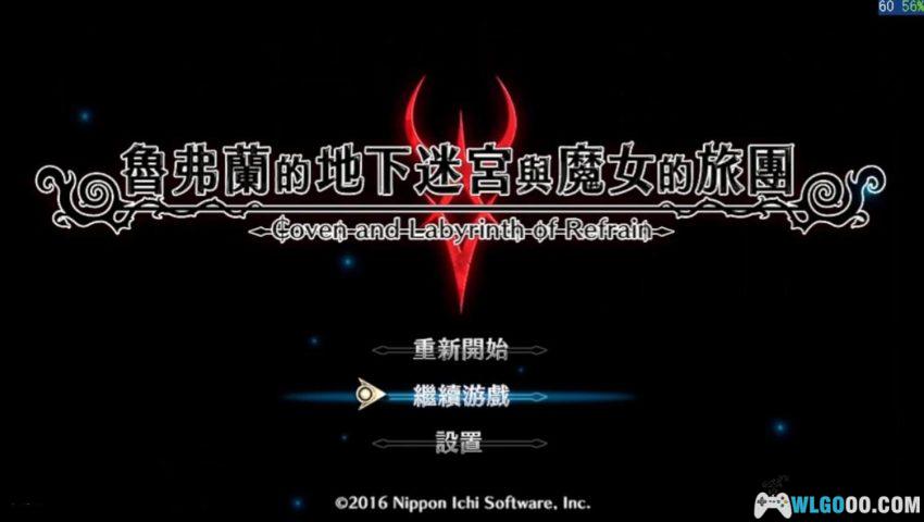 PSV鲁弗兰的地下迷宫与魔女的旅团[汉化X2]｜附攻略+DLC-2025.11.15更新-图片71