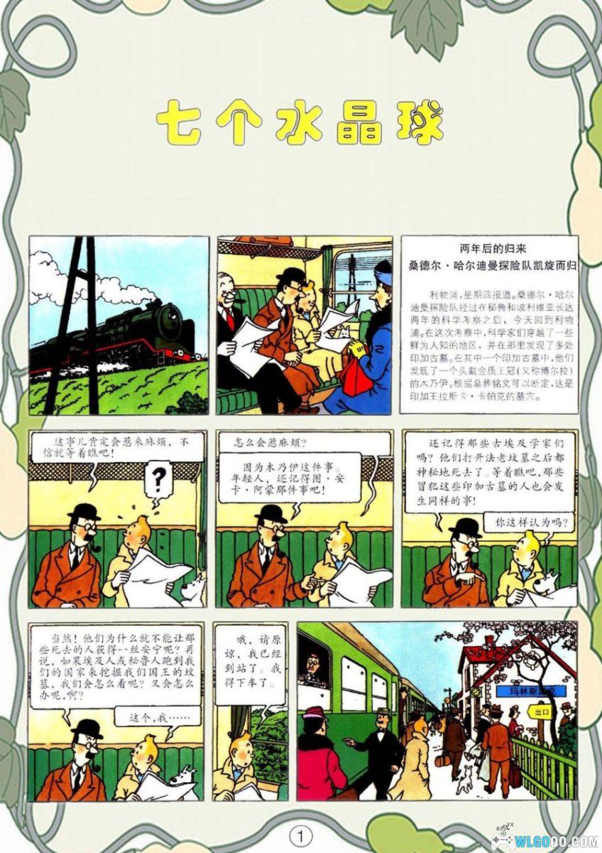 漫画《丁丁历险记》25卷含番外｜三版本全彩高清，PDF+JPG格式-图片8