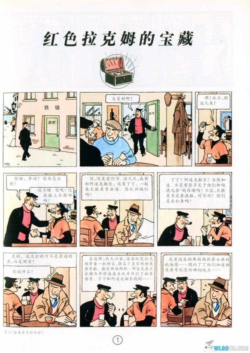 漫画《丁丁历险记》25卷含番外｜三版本全彩高清，PDF+JPG格式-图片14