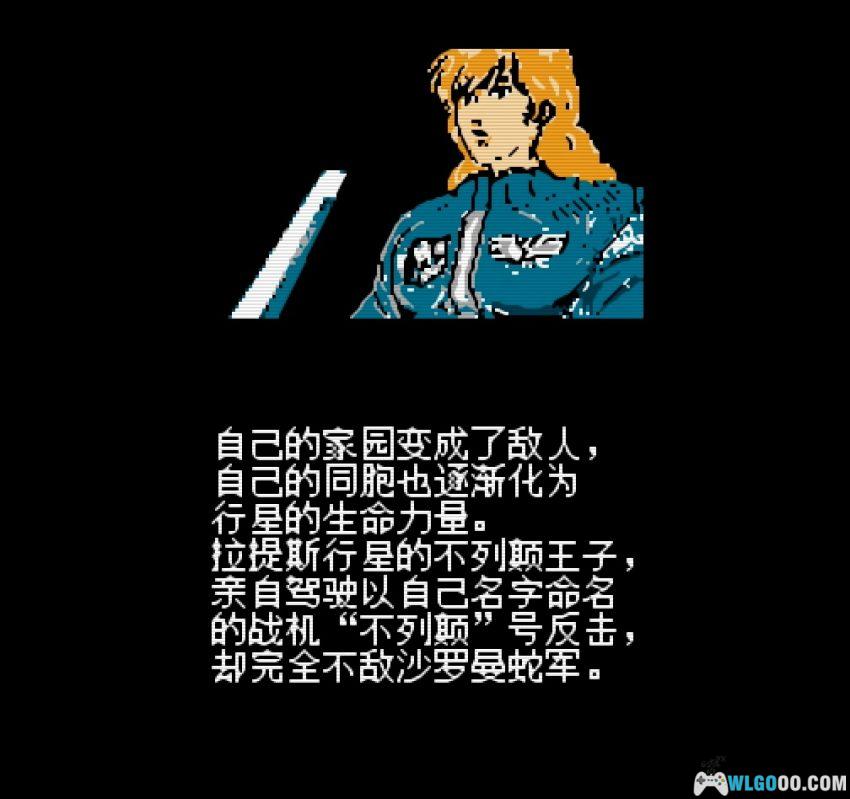 FC沙罗曼蛇1[汉化1.2][Hack]｜战机无敌+金手指-2020.4.30发布-图片5