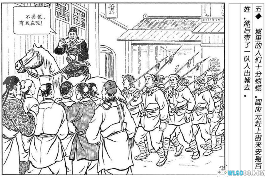 连环画 阎应元[2002年]－南明九品芝麻官抗清-图片6