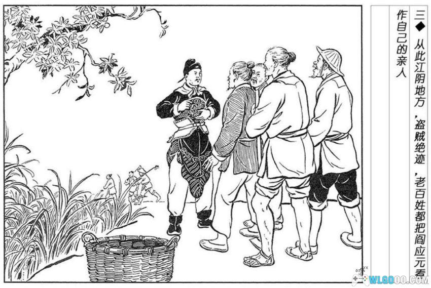 连环画 阎应元[2002年]－南明九品芝麻官抗清-图片4
