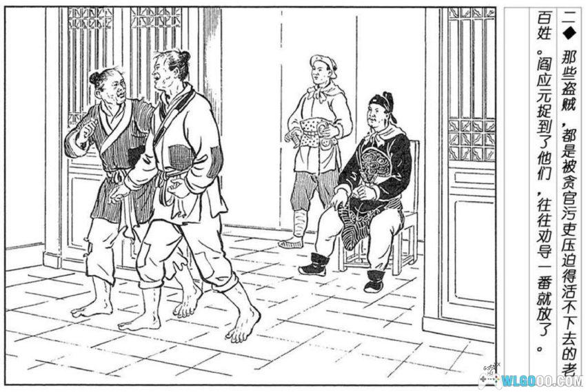 连环画 阎应元[2002年]－南明九品芝麻官抗清-图片3