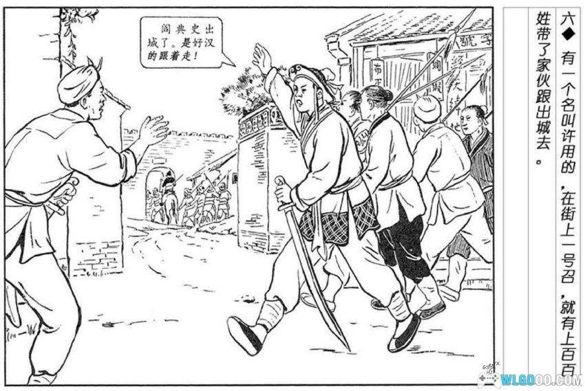 连环画 阎应元[2002年]－南明九品芝麻官抗清-图片7