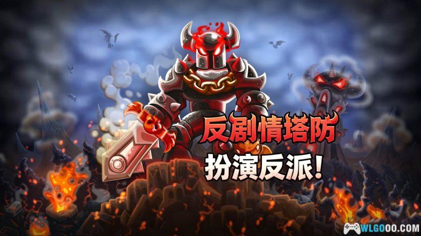 安卓 王国保卫战:复仇 v1.16.08 无限金币|推倒正义,反派塔防-图片1