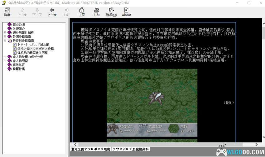 PS幻想大陆战记 chm攻略电子书v1.1-图片5