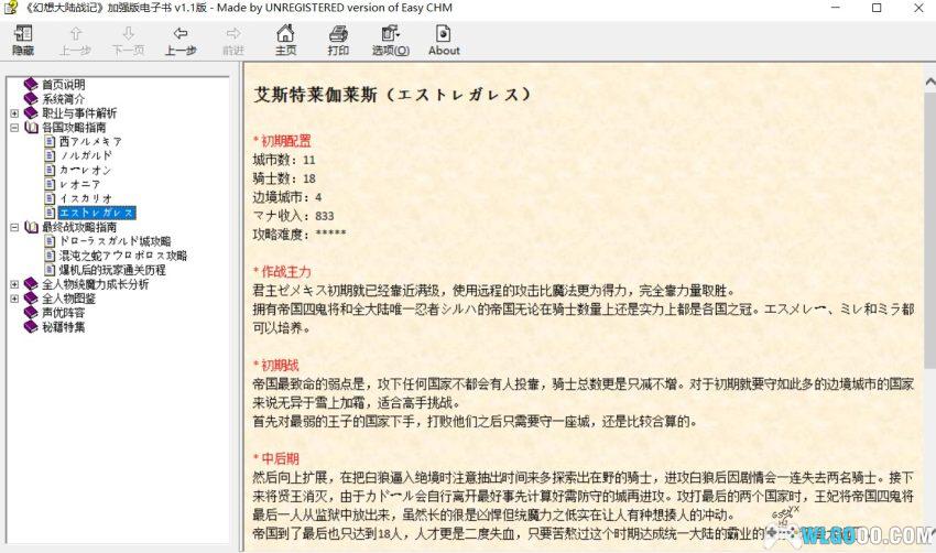 PS幻想大陆战记 chm攻略电子书v1.1-图片3