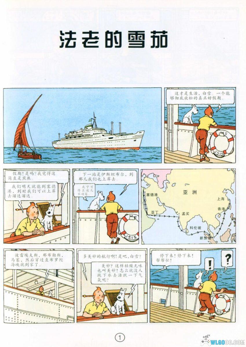 漫画《丁丁历险记》25卷含番外｜三版本全彩高清，PDF+JPG格式-图片19