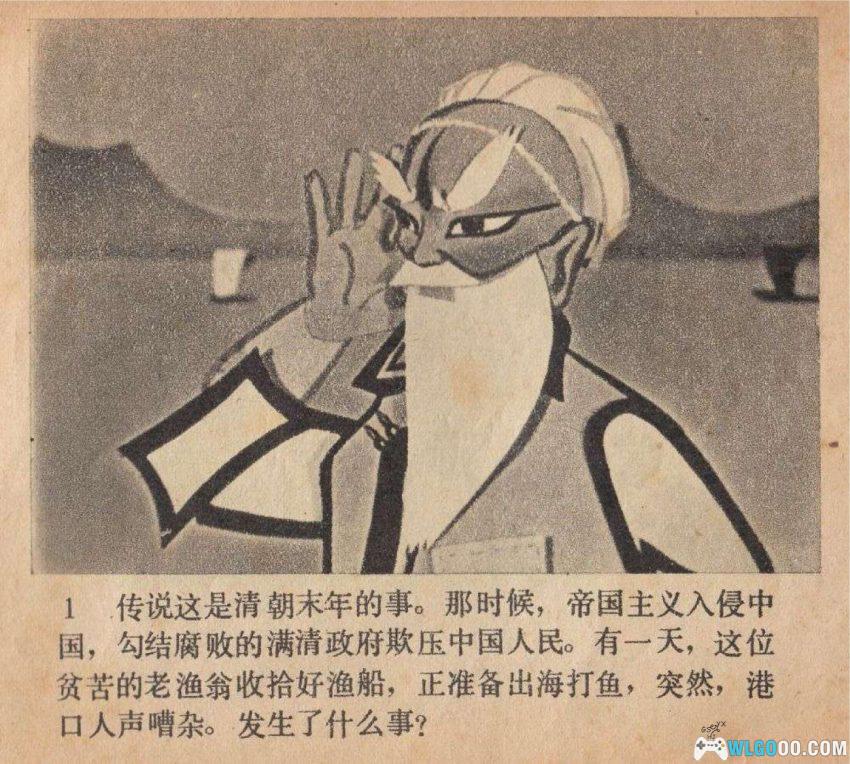 连环画 渔童[1978年]－上美动画改编-图片2