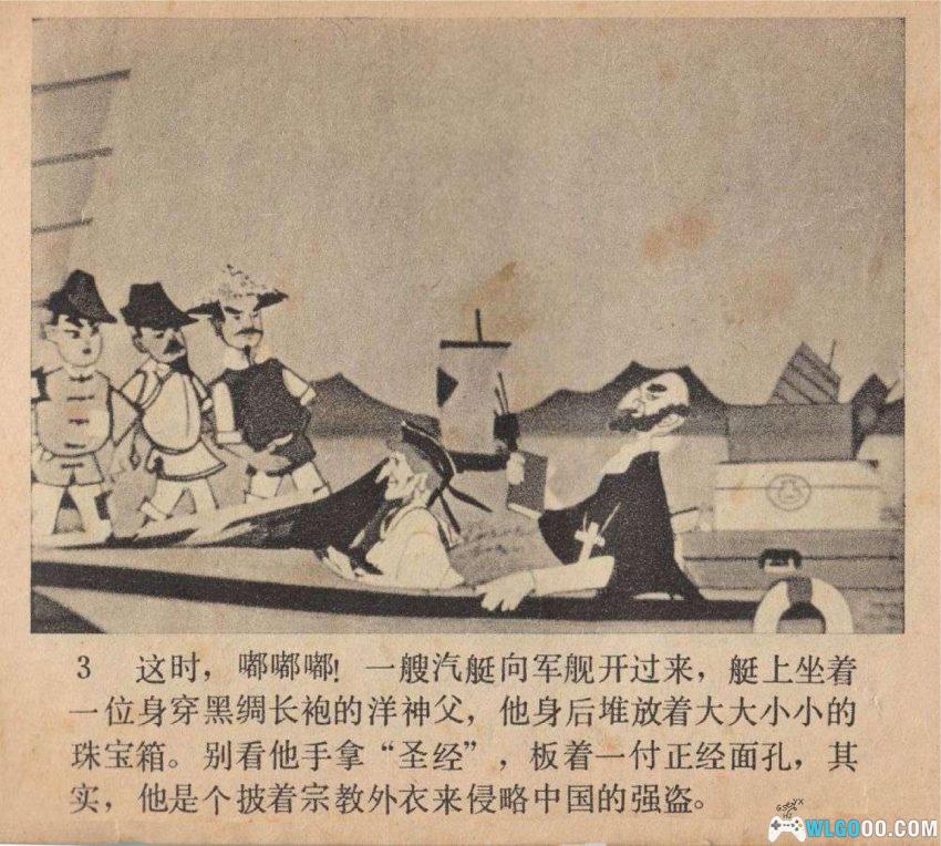 连环画 渔童[1978年]－上美动画改编-图片4