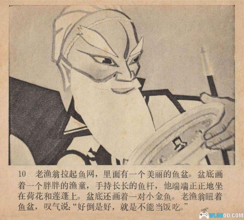 连环画 渔童[1978年]－上美动画改编-图片11