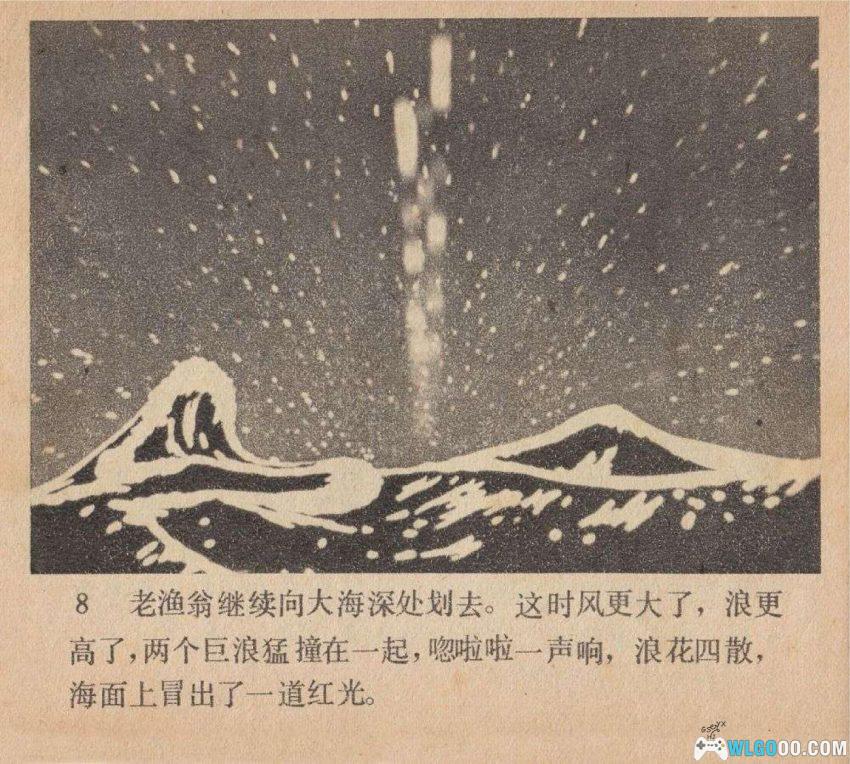 连环画 渔童[1978年]－上美动画改编-图片9