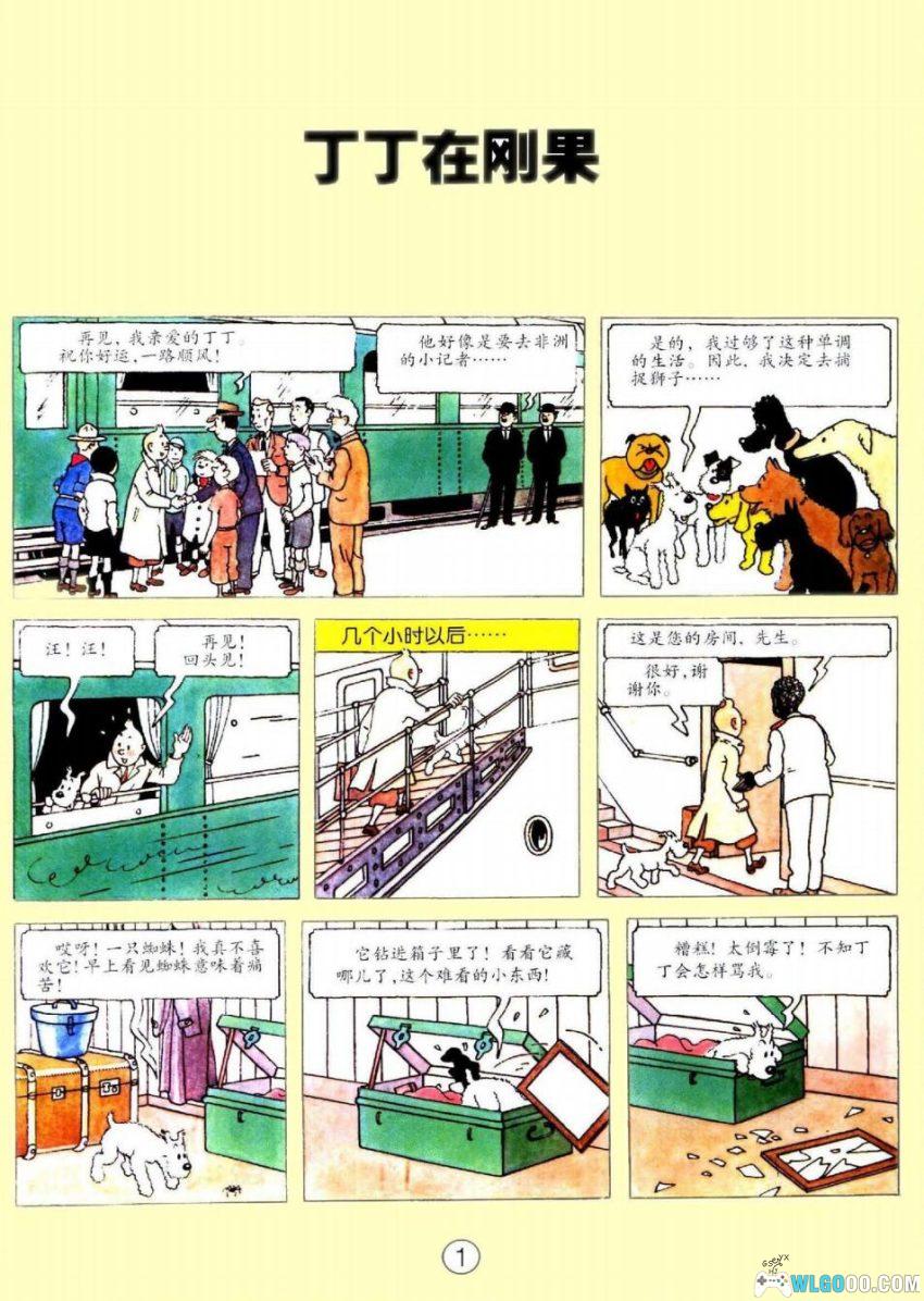 漫画《丁丁历险记》25卷含番外｜三版本全彩高清，PDF+JPG格式-图片11