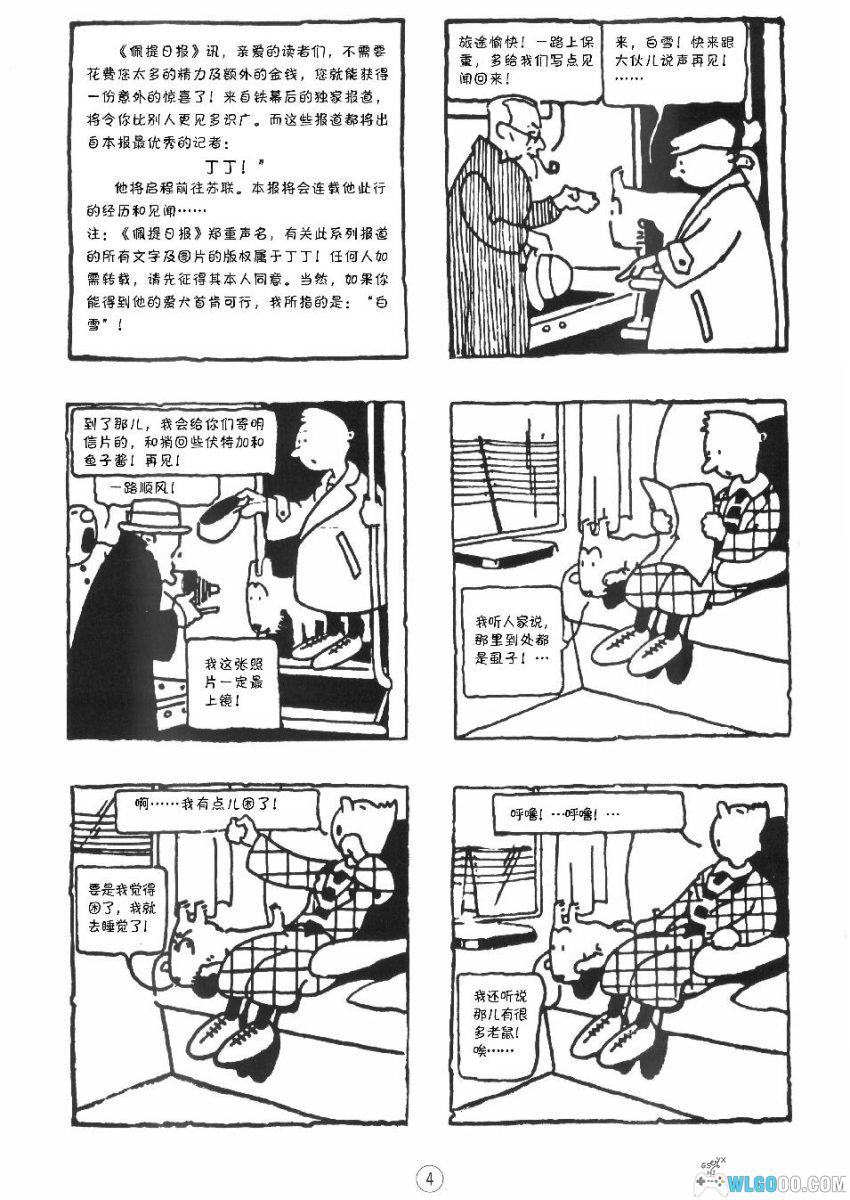 漫画《丁丁历险记》25卷含番外｜三版本全彩高清，PDF+JPG格式-图片24