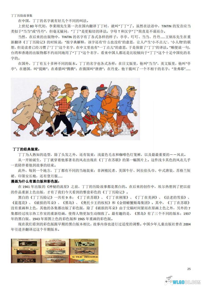 漫画《丁丁历险记》25卷含番外｜三版本全彩高清，PDF+JPG格式-图片28