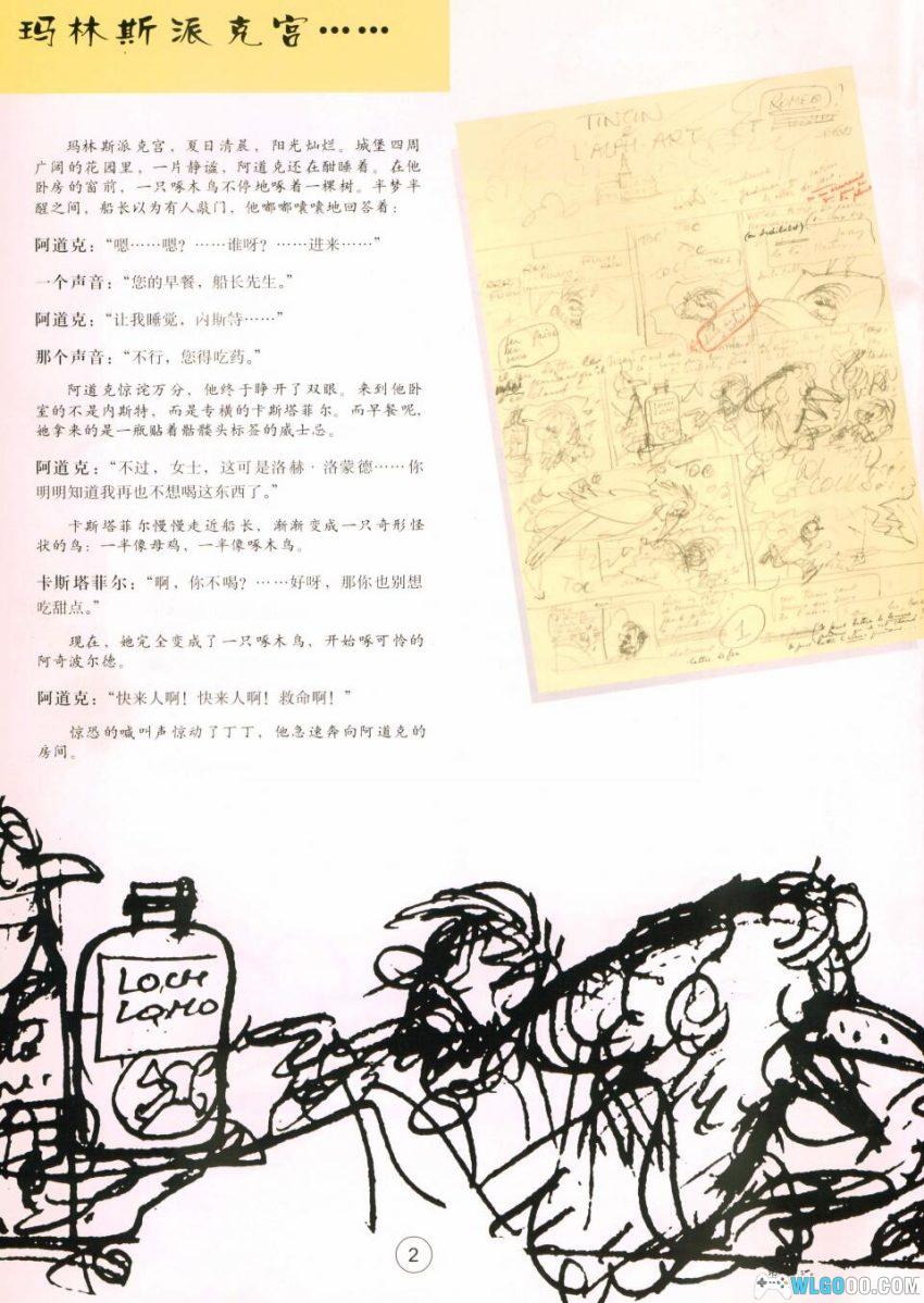漫画《丁丁历险记》25卷含番外｜三版本全彩高清，PDF+JPG格式-图片26