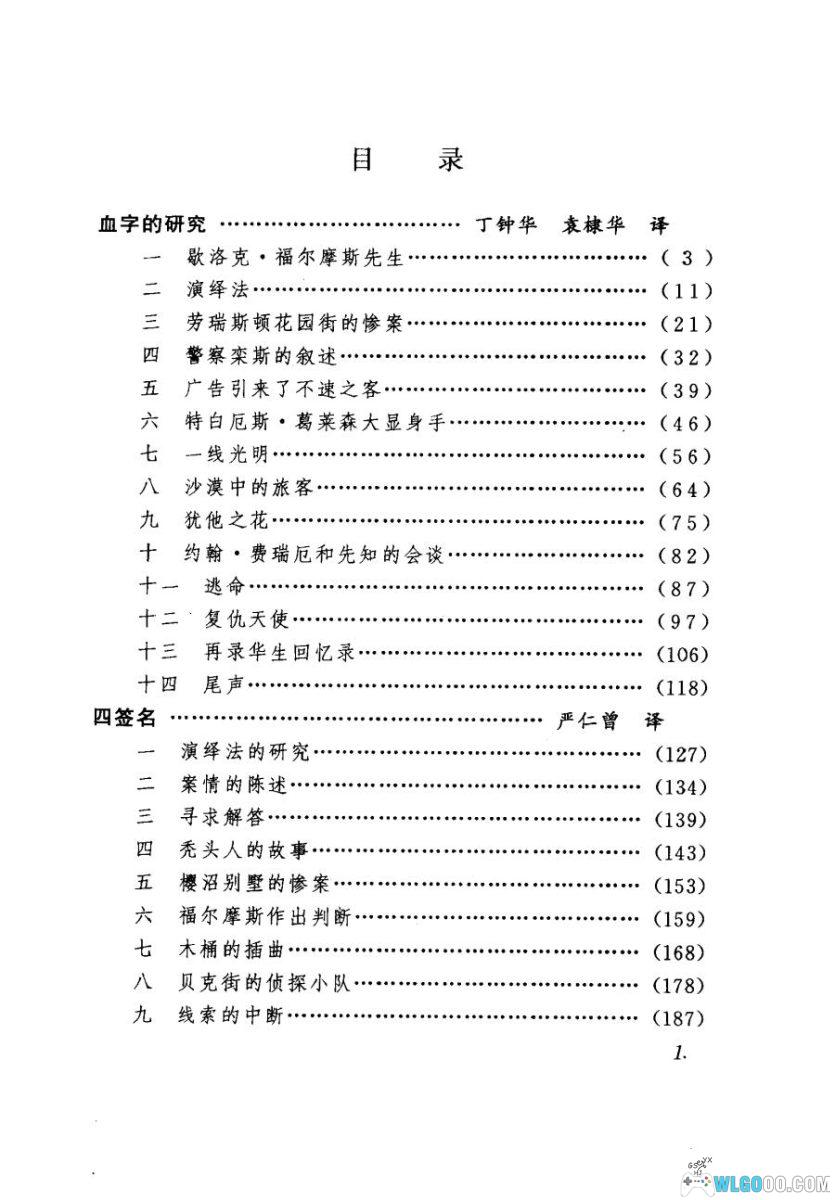 福尔摩斯探案全集[3卷]｜群众出版社 1981年版-图片8