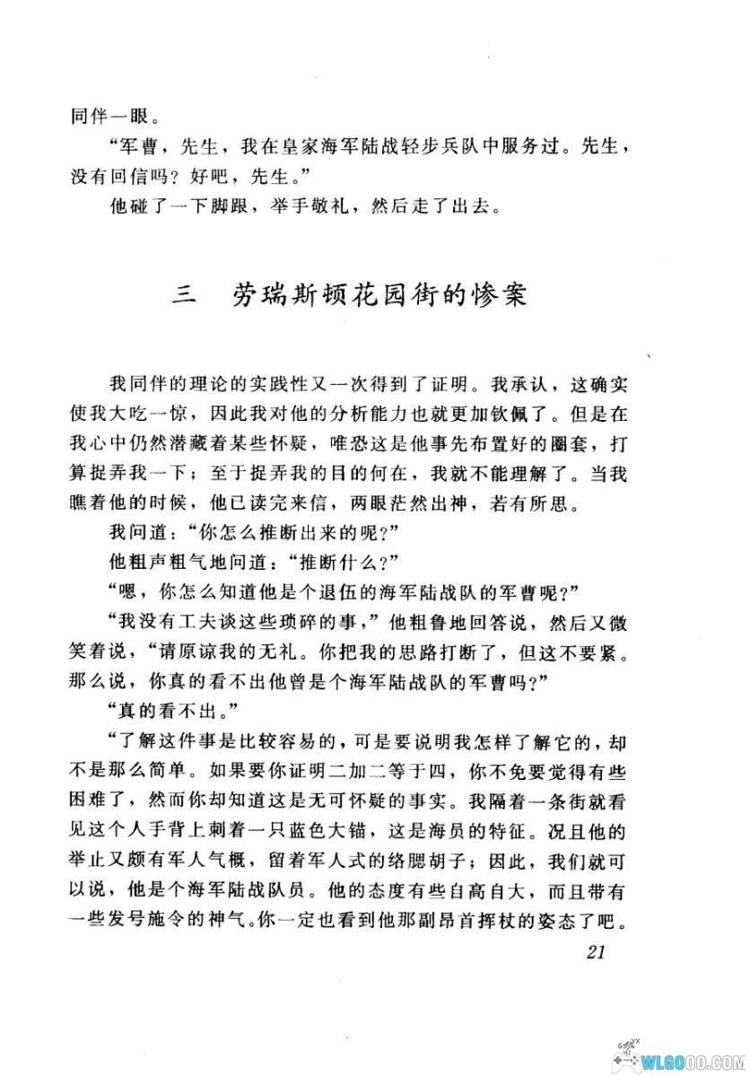 福尔摩斯探案全集[3卷]｜群众出版社 1981年版-图片10