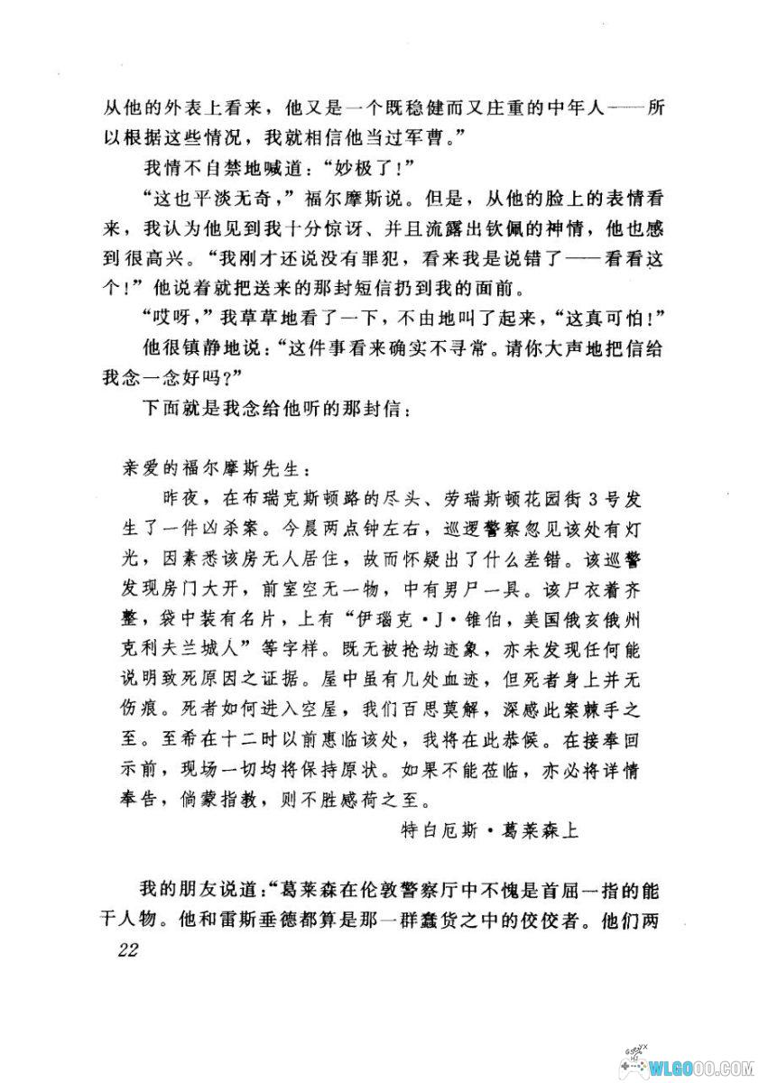 福尔摩斯探案全集[3卷]｜群众出版社 1981年版-图片11