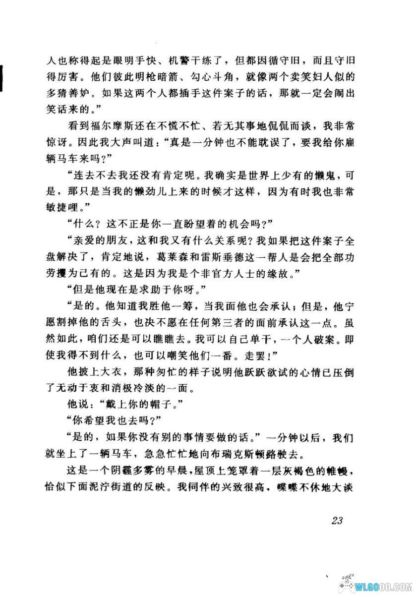 福尔摩斯探案全集[3卷]｜群众出版社 1981年版-图片12