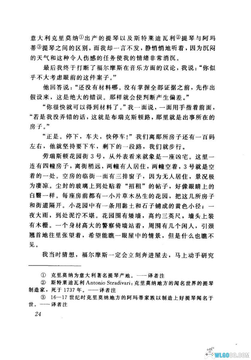 福尔摩斯探案全集[3卷]｜群众出版社 1981年版-图片13