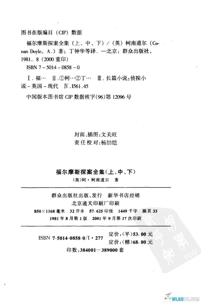 福尔摩斯探案全集[3卷]｜群众出版社 1981年版-图片14