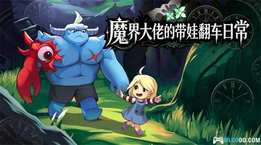 安卓 梅格与怪物 v1.0.3[中文+DLC]｜我的恶魔奶爸！-图片1
