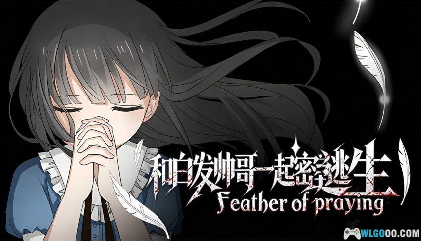 安卓 羽翼的祈愿[中文]｜类《魔女之家》的逃生AVG-图片1