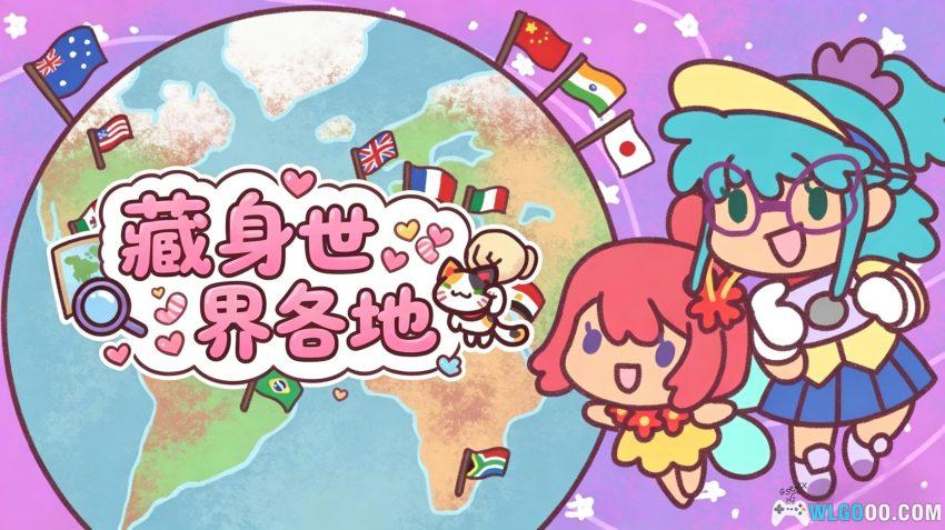 安卓 藏身世界各地 v1.0.7[中文]｜与宝宝一起寻物解谜　-图片1