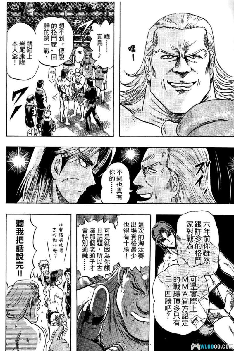 漫画 火爆格斗王[全21卷]｜庭野真琴人-图片19