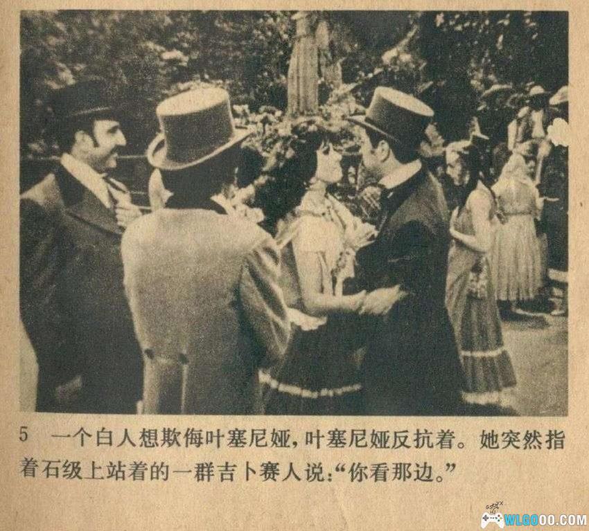 连环画 叶塞尼亚[1979年]－墨西哥爱情故事-图片6