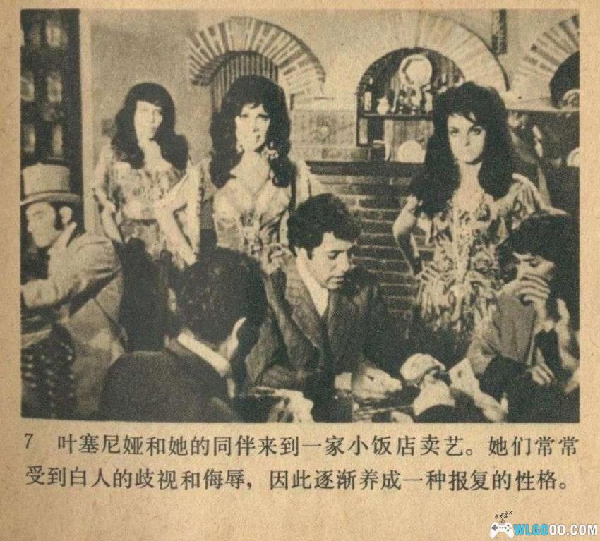 连环画 叶塞尼亚[1979年]－墨西哥爱情故事-图片8