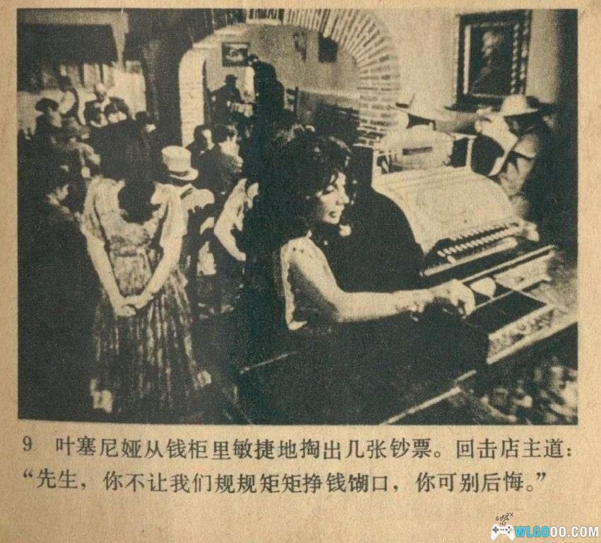 连环画 叶塞尼亚[1979年]－墨西哥爱情故事-图片10