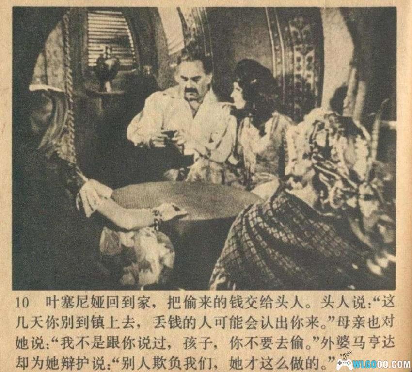 连环画 叶塞尼亚[1979年]－墨西哥爱情故事-图片11