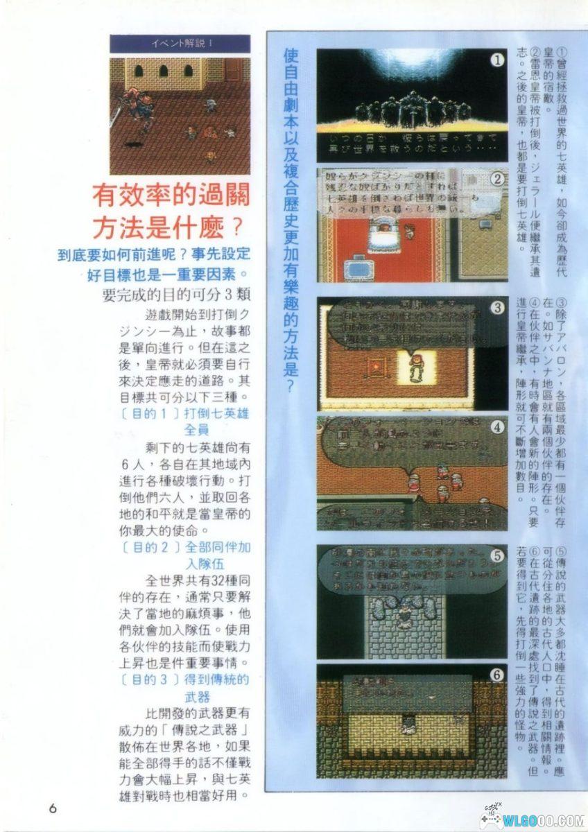 《浪漫沙加2》攻略引导篇+基础知识篇+彻底攻略篇｜尖端出版 003-005套书-图片35