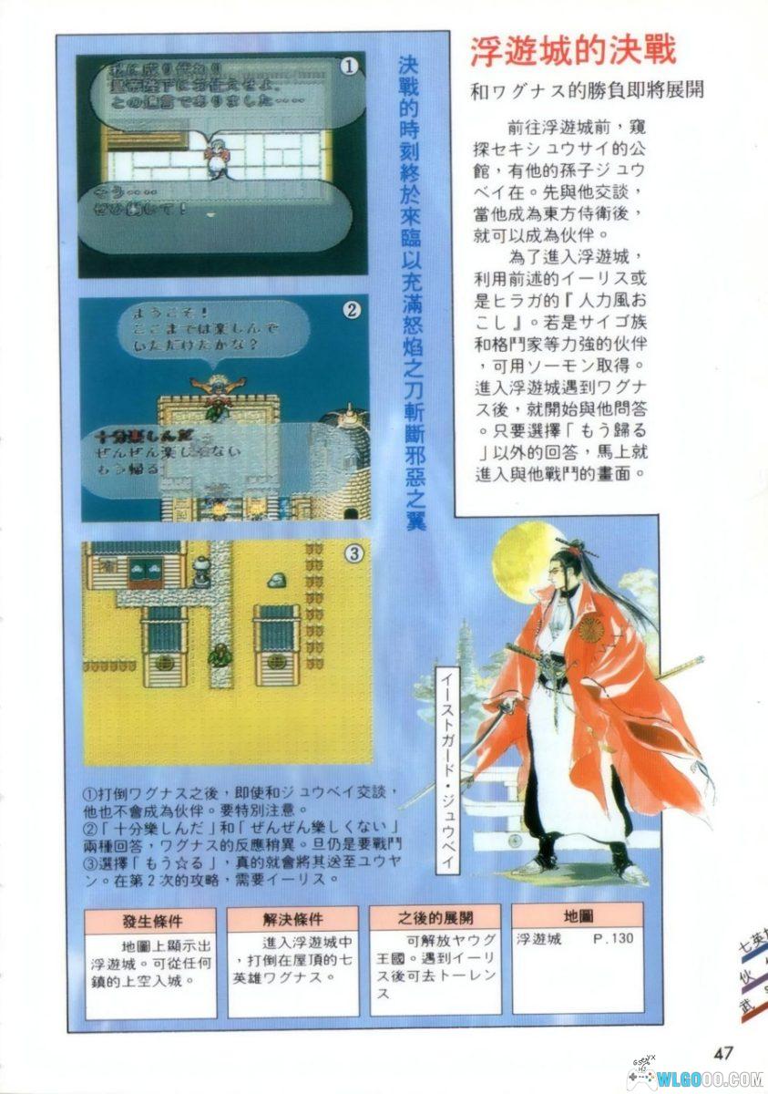 《浪漫沙加2》攻略引导篇+基础知识篇+彻底攻略篇｜尖端出版 003-005套书-图片36