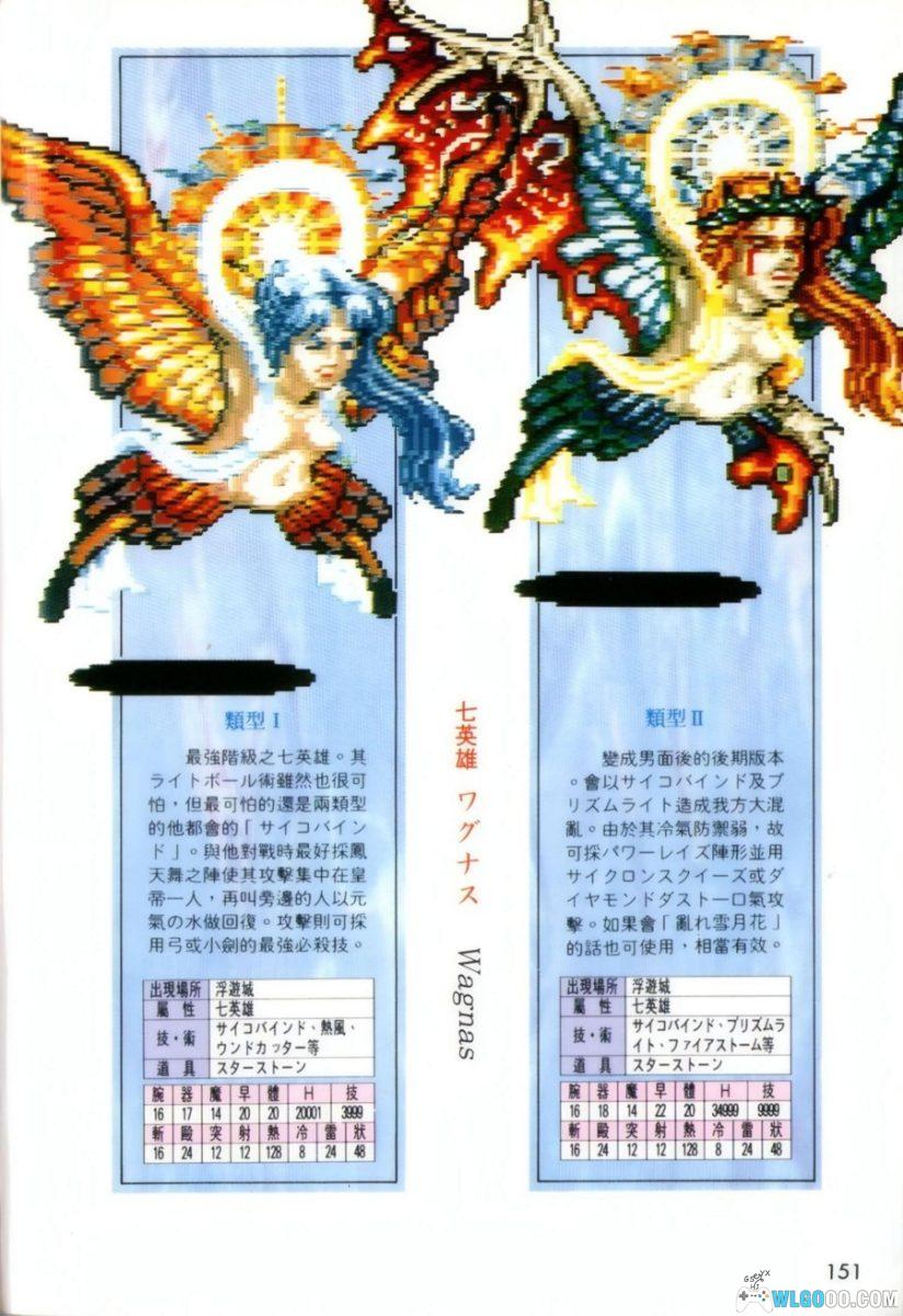 《浪漫沙加2》攻略引导篇+基础知识篇+彻底攻略篇｜尖端出版 003-005套书-图片44