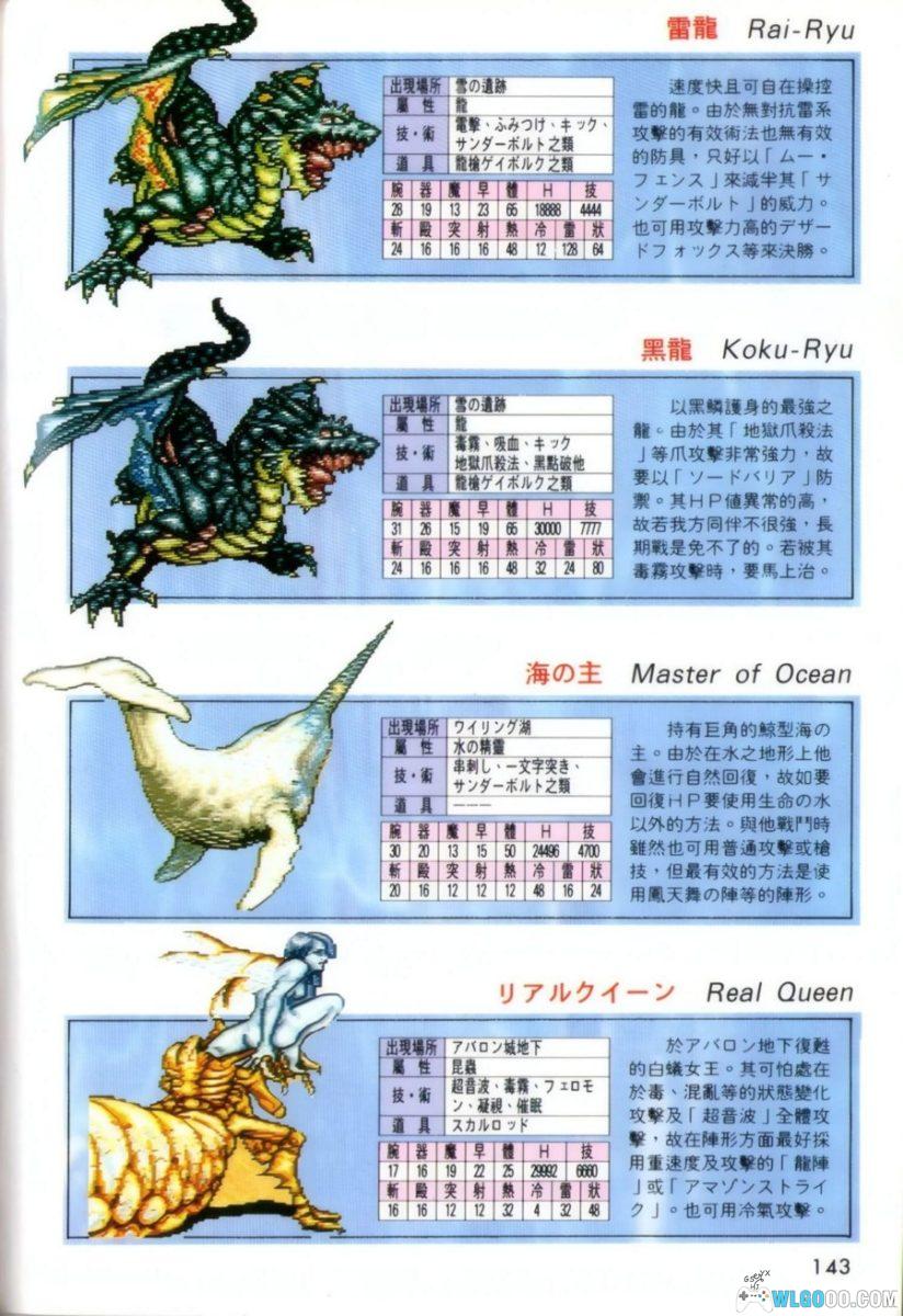 《浪漫沙加2》攻略引导篇+基础知识篇+彻底攻略篇｜尖端出版 003-005套书-图片43