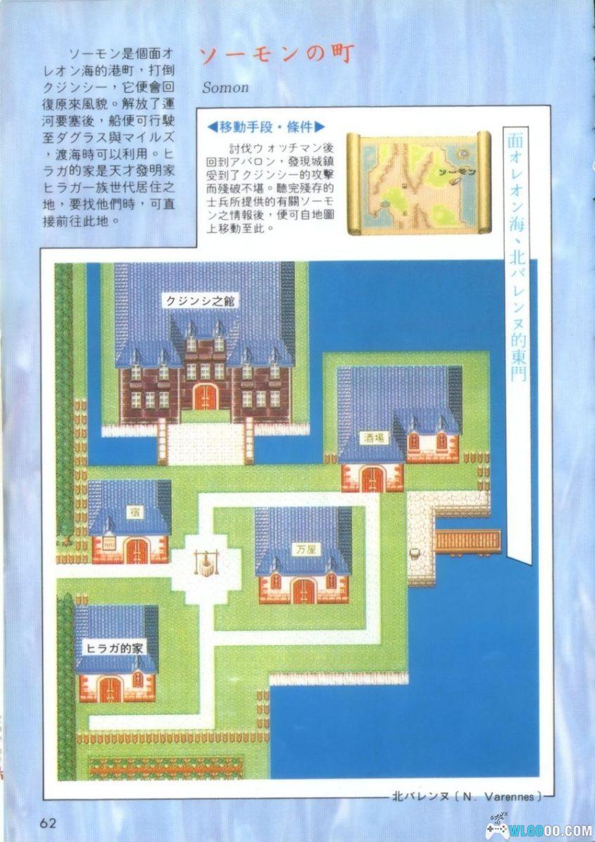 《浪漫沙加2》攻略引导篇+基础知识篇+彻底攻略篇｜尖端出版 003-005套书-图片41