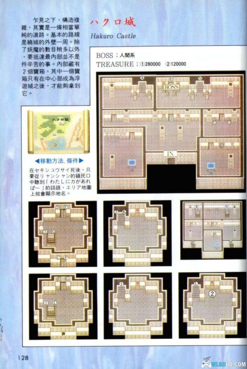 《浪漫沙加2》攻略引导篇+基础知识篇+彻底攻略篇｜尖端出版 003-005套书-图片42