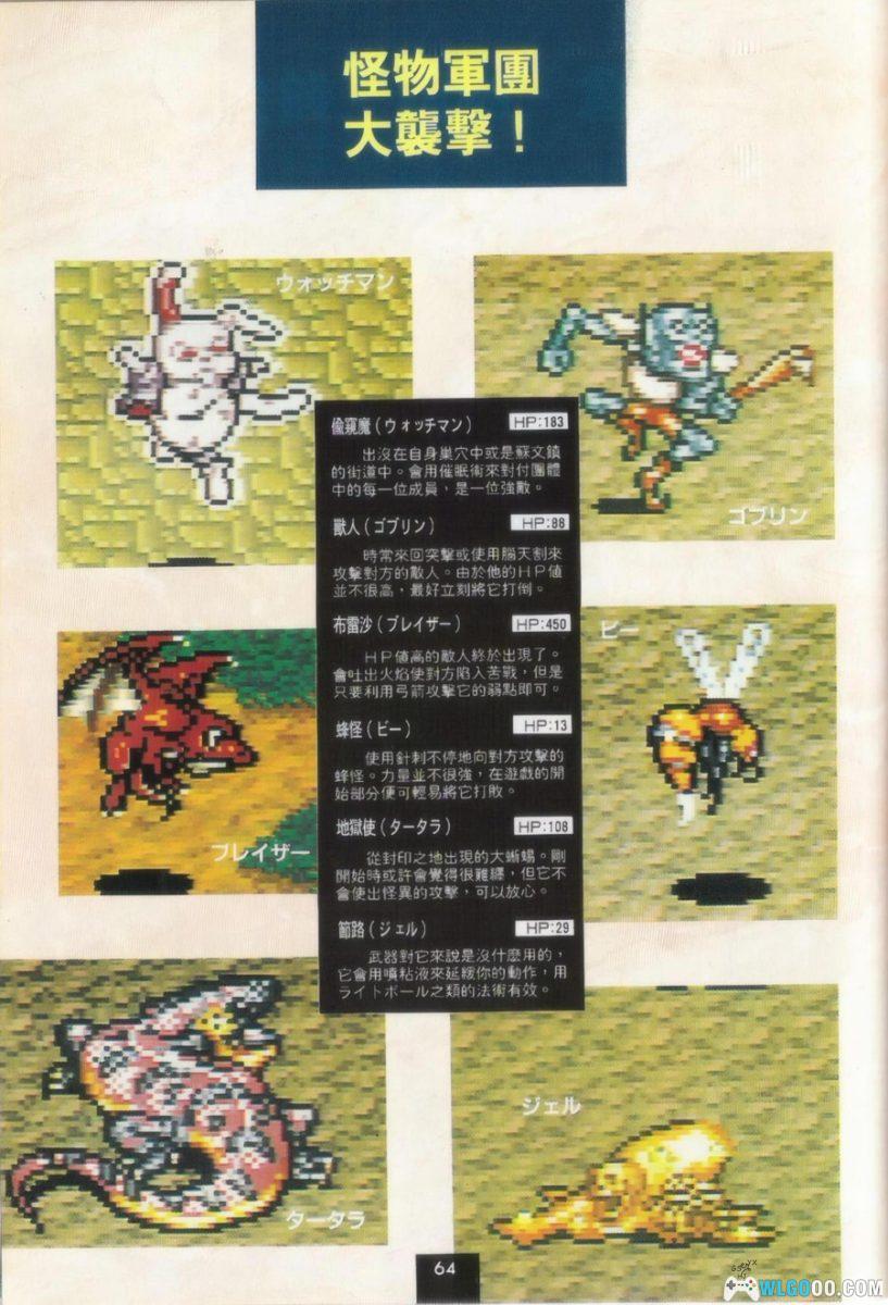 《浪漫沙加2》攻略引导篇+基础知识篇+彻底攻略篇｜尖端出版 003-005套书-图片12