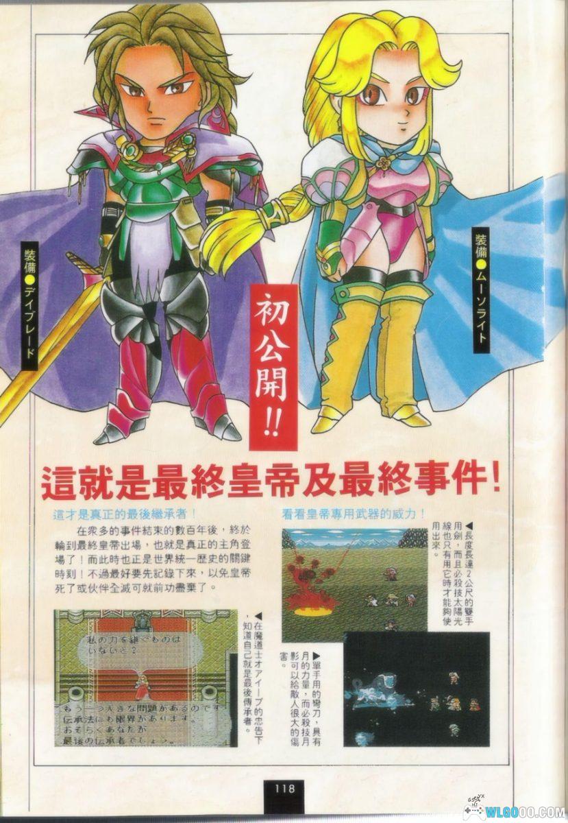《浪漫沙加2》攻略引导篇+基础知识篇+彻底攻略篇｜尖端出版 003-005套书-图片14