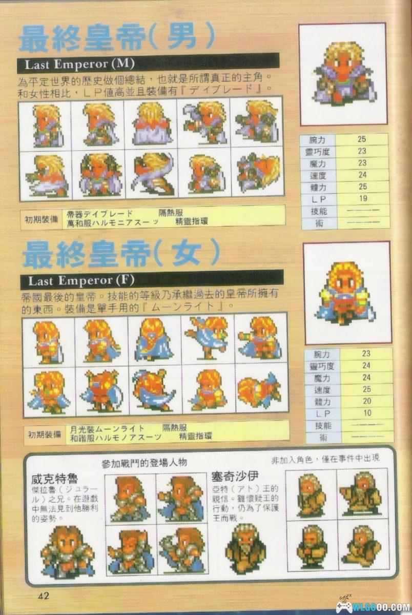 《浪漫沙加2》攻略引导篇+基础知识篇+彻底攻略篇｜尖端出版 003-005套书-图片22