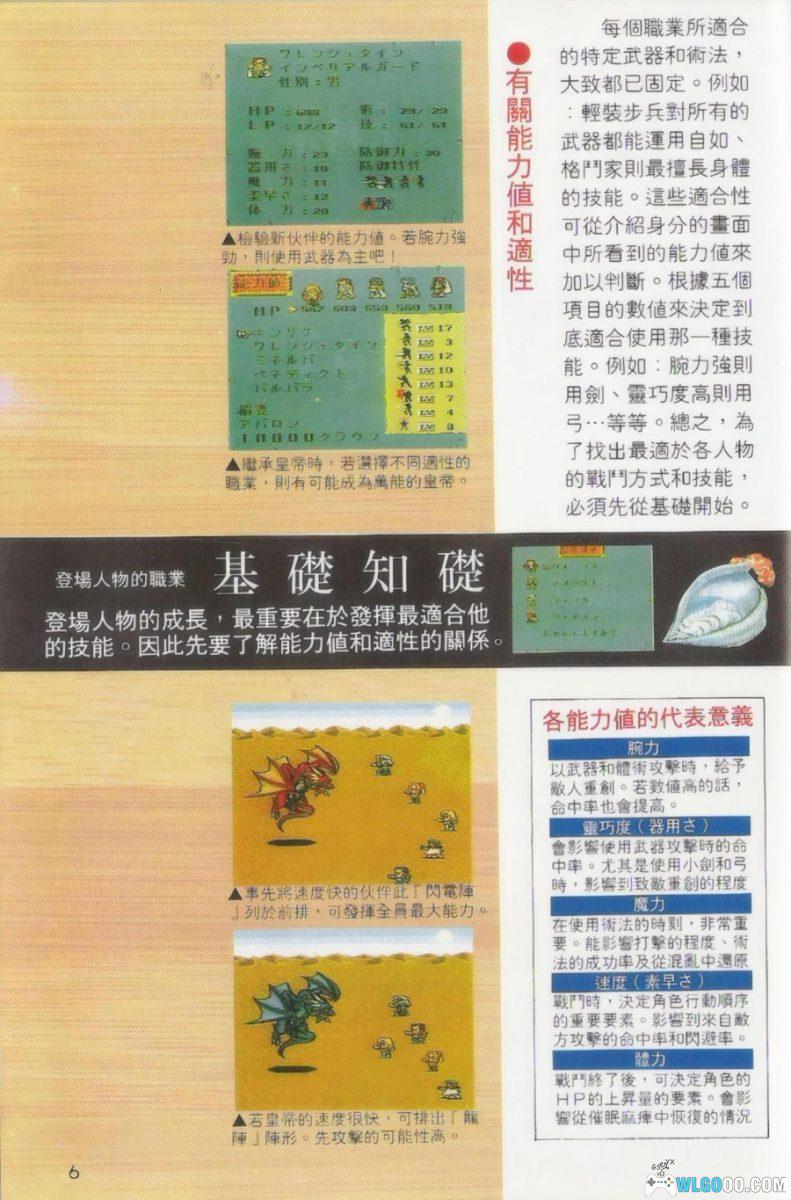 《浪漫沙加2》攻略引导篇+基础知识篇+彻底攻略篇｜尖端出版 003-005套书-图片20
