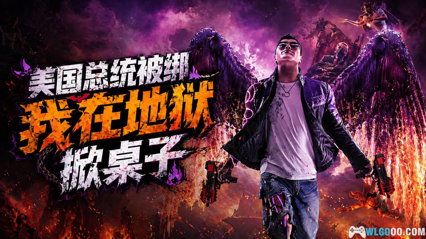 PC黑道圣徒：杀出地狱[汉化]｜把地府当洛圣都-图片1