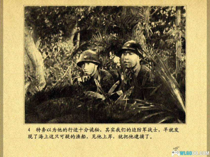 连环画 羊城暗哨[1979年]－57年电影改编-图片5