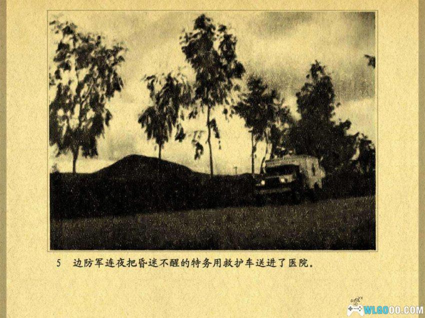 连环画 羊城暗哨[1979年]－57年电影改编-图片6